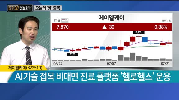 [730 정보회의] 쉿! 너만 알고 있어!