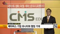 [생생한 주식쇼 생쇼] 씨엠에스에듀(225330)