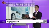 [생생한 주식쇼 생쇼] 비엠티(086670) 