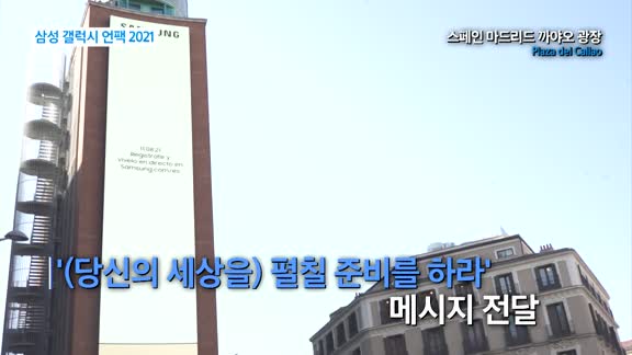 삼성전자, 전세계 곳곳서 '삼성 갤럭시 언팩 2021' 옥외광고 진행