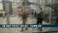 머스크 한마디에 비트코인 또 껑충…당국은 해외거래소 고민