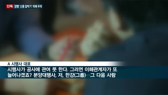 [단독]'신종 알박기' 양평 부동산, 시행사 상대로 수억원 사기 의혹