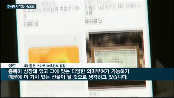 일상 속으로 쑥 들어온 주식 투자…'도시락·선물' 테마상품 인기몰이 '예고'