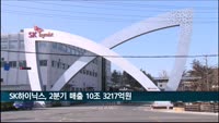 반도체 '슈퍼 사이클' SK하이닉스, 2분기 10조 벌었다