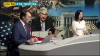 [FOMC 특집 대담] 연준, "아직은 경기 회복"…美 연준, '제로금리' 동결
