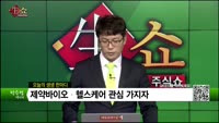 [생생한 주식쇼 생쇼] 라이프시맨틱스(347700)