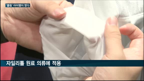 '폭염'에 온열환자 비상…의자·의류 등 '쿨링 아이템'도 잇따라 나와