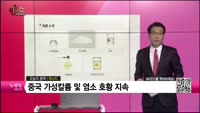 [생생한 주식쇼 생쇼] 유니드(014830) 