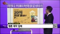 [생생한 주식쇼 생쇼] 미스터블루(207760)  