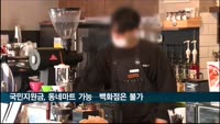 상생 국민지원금, 백화점-온라인몰에선 못 쓴다…배달앱 ‘현장결제’는 가능
