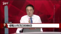 [빨간 맛 종목] 네패스아크 (330860)