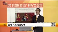 [생생한 주식쇼 생쇼] 경농(002100) 