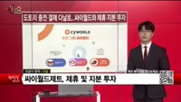 [생생한 주식쇼 생쇼] 다날(064260)  