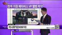 [생생한 주식쇼 생쇼] 지니뮤직(043610)  