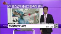 [생생한 주식쇼 생쇼] 한국큐빅(021650) 