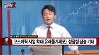 [빨간 맛 종목] 동구바이오제약 (006620)