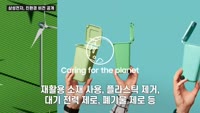 삼성전자, 갤럭시 생태계를 위한 친환경 비전 발표