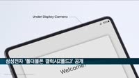 삼성전자 '폴더블폰 갤럭시Z폴드3' 공개