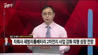 [빨간 맛 종목] 세방전지 (004490)