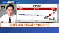 [용호상박] 셀트리온헬스케어·유라테크