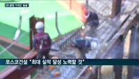 포스코·GS건설, 올해 도시정비사업 '3조 클럽' 가입 기대감 '솔솔'