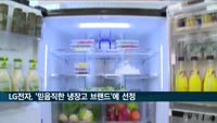LG전자, 미국서 '가장 믿음직한 냉장고 브랜드'에 선정