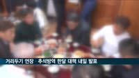 거리두기 연장·추석방역 한달 대책 내일 발표…가족모임 완화 가능성