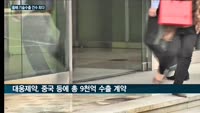 'K-제약바이오' 힘…올해 기술수출 최대 전망