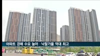 아파트 경매 수요 늘어…지난달 낙찰가율 역대 최고