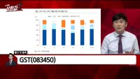 [빨간 맛 종목] GST (083450)