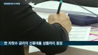 저축은행업계, 중금리대출 시장서 인터넷은행과 '한판 승부'…한자릿수 금리 신용대출 상품도 등장