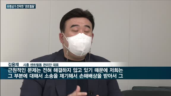 롯데건설 '센트럴돔' 부실시공에 유령상가로 전락…분양자 '집단 소송' 제기