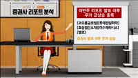 [AI기자 MK라씨로가 들려주는 이번주 증권 리포트] 효성화학 기업가치 '재평가'