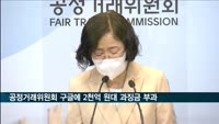 공정위, 구글에 2천억 원대 과징금 부과