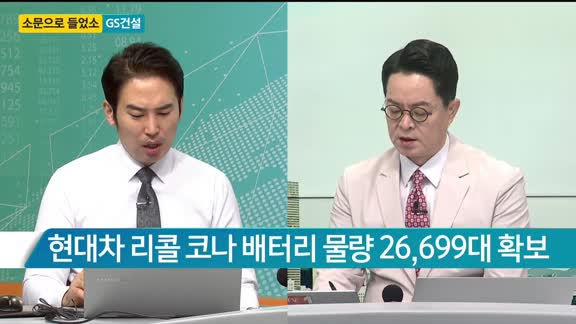 [소문으로 들었소] GS건설