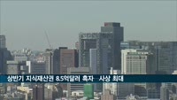 상반기 지식재산권 8.5억달러 흑자…사상 최대