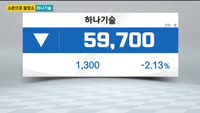 [소문으로 들었소] 하나기술