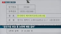 [단독] 8400억원 규모 평택 자동차클러스터사업 '의혹투성이'…'제2의 대장동 게이트' 염려 잇따라