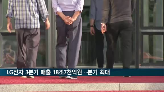 LG전자 3분기 매출 18조7천845억원…분기 최대 매출