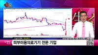 [생생한 주식쇼 생쇼] 하이로닉(149980)
