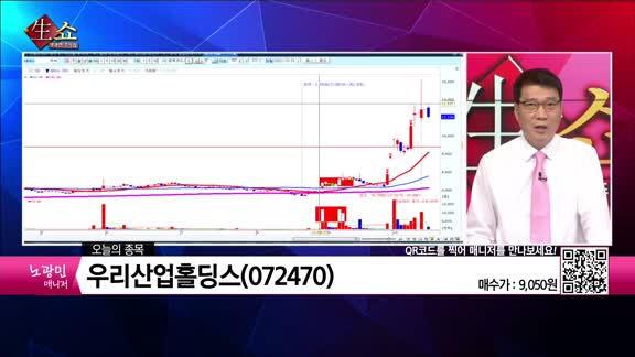 [생생한 주식쇼 생쇼] 우리산업홀딩스 (072470)