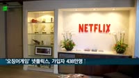 넷플릭스, '오징어게임' 대박에 3분기 신규가입자 438만명↑