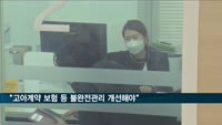 홍성국 의원 "보험설계사 잦은 이직에 방치계약 양산…불완전관리 개선해야"