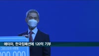 애터미, 한국컴패션에 120억 기부