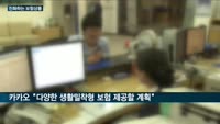 진화하는 톡톡 '이색보험' 시장…캐롯손보 '학폭'부터 에이스손보 '차박'보험까지