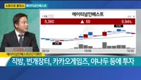 [소문으로 들었소] 에이티넘인베스트·맥스트
