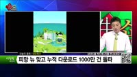 [생생한 주식쇼 생쇼] 네오위즈 (095660)