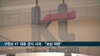 구현모 KT 대표, 전국 인터넷 장애 공식 사과…"보상 마련"