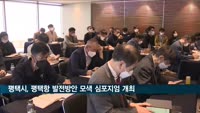 평택시, 평택항 발전방안 모색 심포지엄 개최