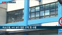 [단독] 인천 '청천2구역' 연이은 잡음…한솔기업, 페이퍼컴퍼니로 57억원 유용 의혹 잇따라
